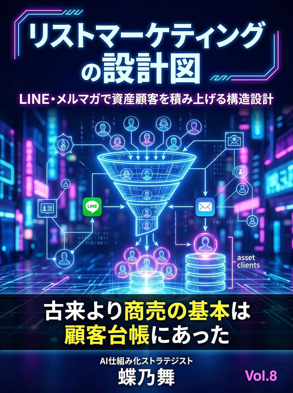 リストマーケティングの設計図